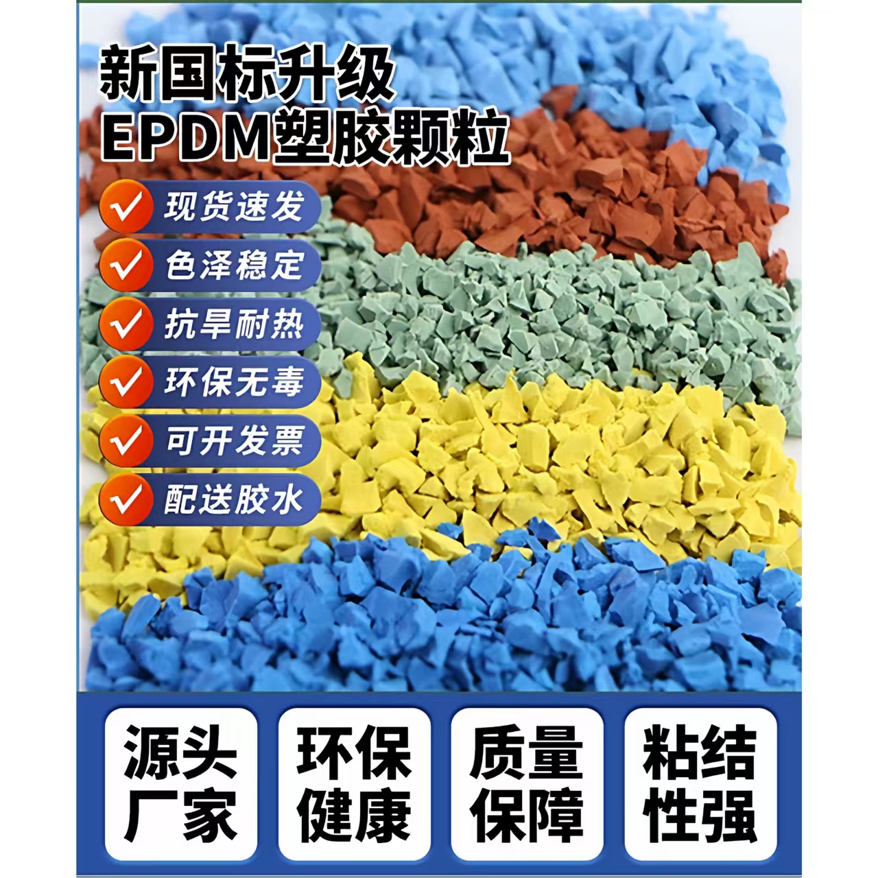 来宾市塑胶跑道材料EPDM颗粒 - 推荐