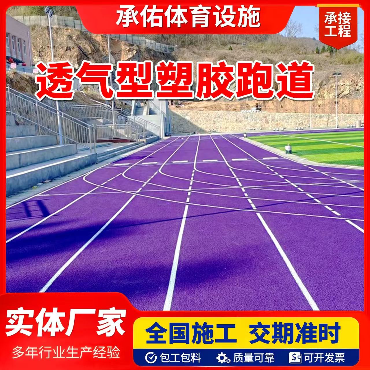 来宾市硅PU橡胶跑道 - 哪里好