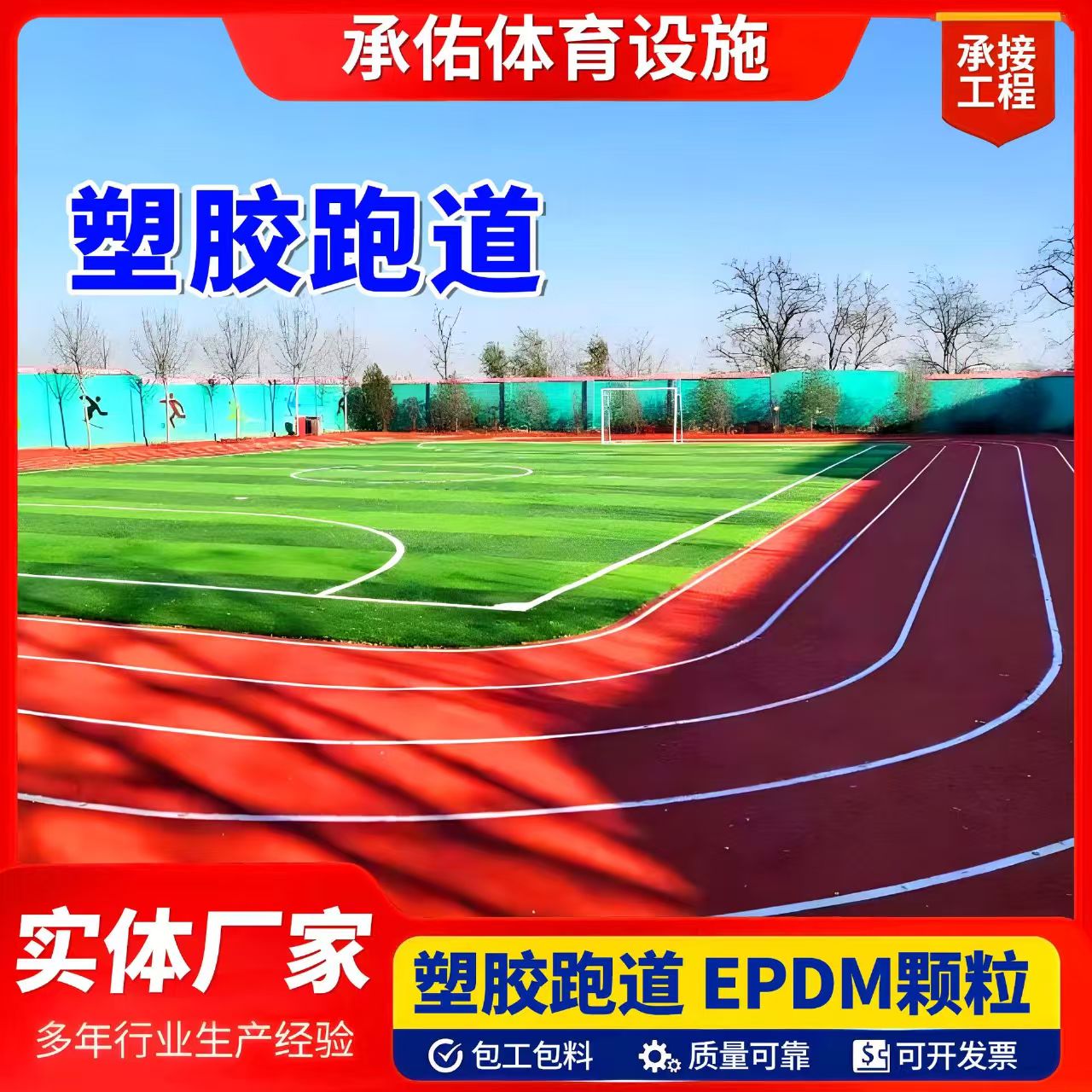 来宾市硅PU塑胶跑道 - 厂家